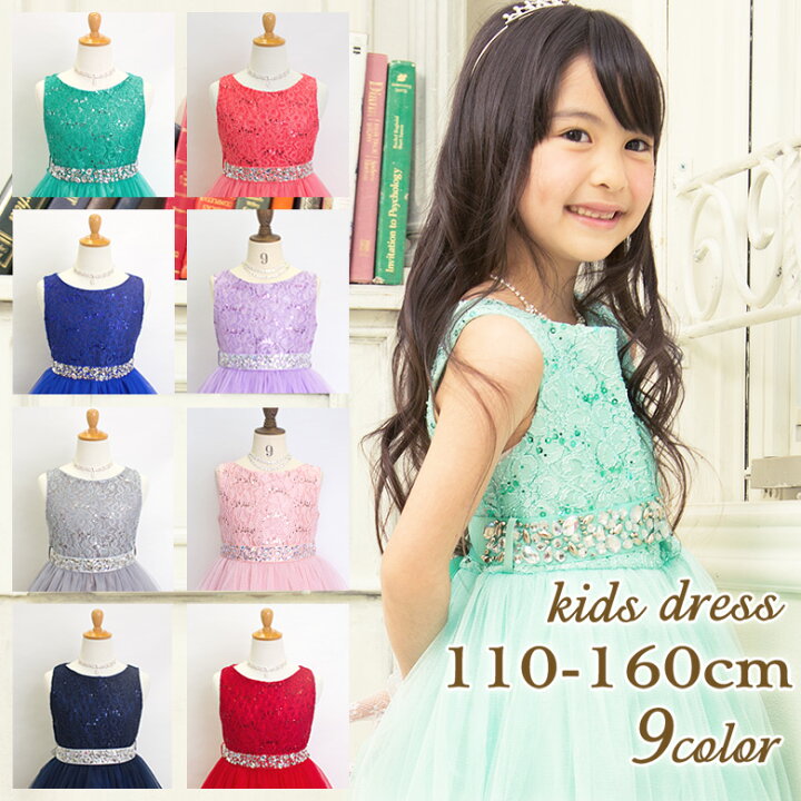 楽天市場 子供 ドレス ピアノ発表会 ドレス ジュニア 110 1 130 140 150 160cm 子供ドレス ジュニアドレス コンクール チュール スパンコール グリーン ブルー 青 ラベンダー ミント レッド 赤 ネイビー シルバー ピンク 子供ドレス アリサナ