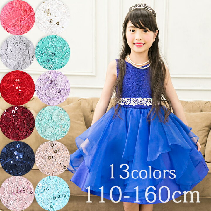 楽天市場 Offクーポンで 2784円 子供 ドレス ピアノ発表会 ドレス 110 1 130 140 150 160cm 子供ドレス ジュニア ドレス ジュニアドレス コンクール レッド 赤 ピンク ブルー 青 ネイビー グリーン ラベンダー シャンパン シルバー アクア 子供ドレス アリサナ 楽天市場 Offクーポンで 2784円 子供 ドレス ピアノ発表会 ドレス 110 1 130 140 150 160cm 子供ドレス ジュニア ドレス ジュニアドレス コンクール レッド 赤 ピンク ブルー 青 ネイビー グリーン ラベンダー シャンパン シルバー アクア 子供ドレス アリサナ