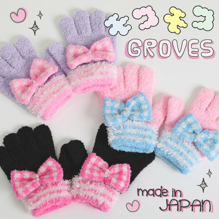 楽天市場 キッズ 手袋 女の子 リボン グローブ 手ぶくろ 子供 子ども 5本指 防寒 チェック メール便可 子供ドレス アリサナ