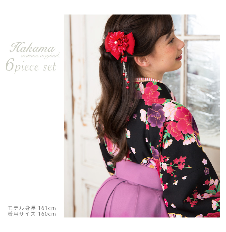 アリサナ arisana 袴セット150㎝ 着くずれ防止加工済 手作り髪飾り - 和服