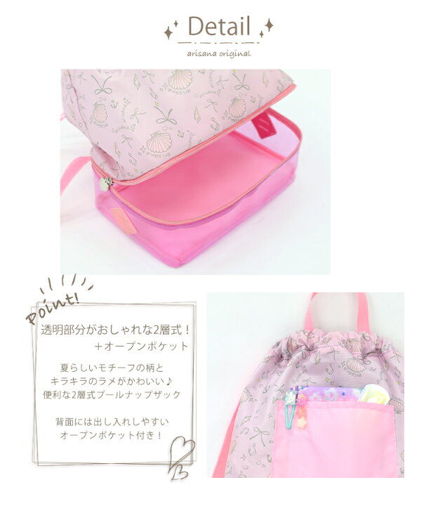 1278円 最大86 オフ アリサナ Arisana プールバッグ 女の子 ナップサック リュック 2層 おしゃれ