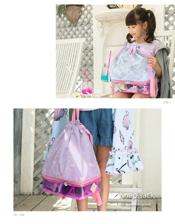 楽天市場 プールバッグ 女の子 ナップサック 2層式 キッズ おしゃれ 子供 ビーチバッグ プールバック スイムバッグ プール 水泳 スイミング バッグ 小学生 低学年 小学校 女子 貝殻柄 リボン 透明 ラベンダー パープル ブルー ミント Arisana メール便可 子供ドレス