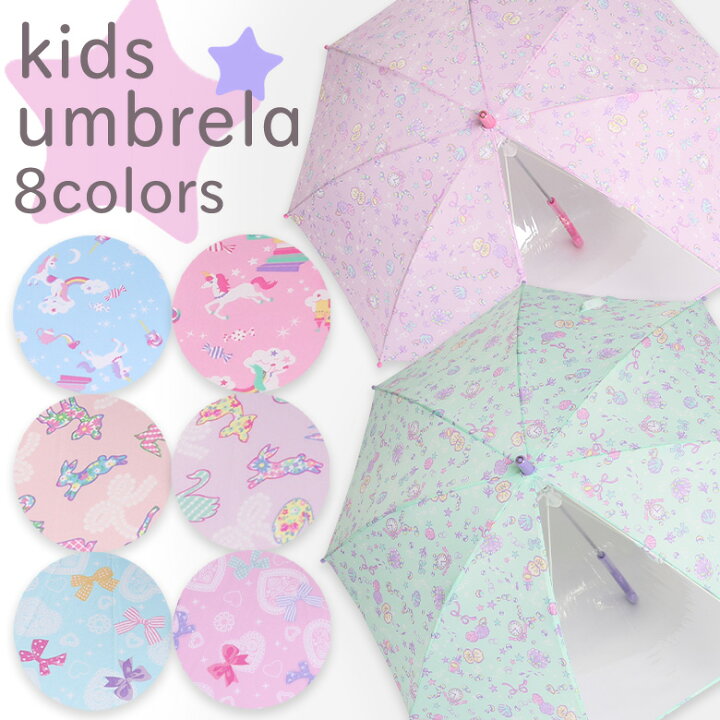 楽天市場 19日時から1h限定 Offクーポン 傘 子供用 女の子 キッズ 45 50 55センチ 子供 小学生 ジュニア 透明 透明窓付き 子ども こども 女児 女子 ガールズ 園児 幼稚園 保育園 手開き 8本骨 長傘 ユニコーン リボン 柄 ブルー パープル Orenge Bonbon 楽天市場 19日時から1h限定 Offクーポン 傘 子供用 女の子 キッズ 45 50 55センチ 子供 小学生 ジュニア 透明 透明窓付き 子ども こども 女児 女子 ガールズ 園児 幼稚園 保育園 手開き 8本骨 長傘 ユニコーン リボン 柄 ブルー パープル Orenge Bonbon