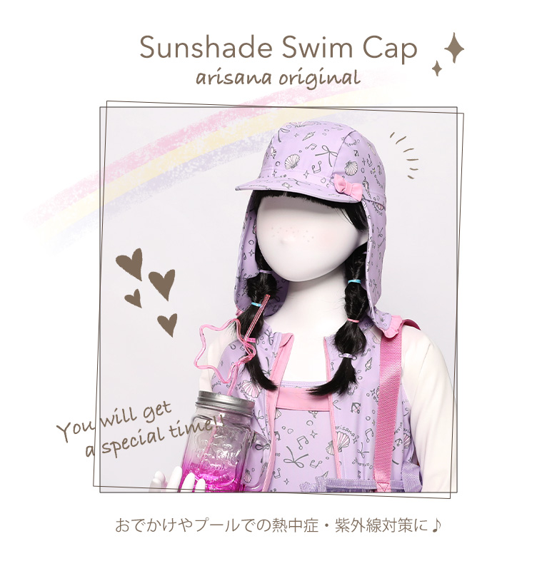 スイムキャップつば付きキッズ女の子子供子供用UPF50+UVカット帽子キャップ水泳帽スイミングキャップ水泳キャッププール水泳スイミングかわいいフリル貝殻ミントラベンダーブルーメール便可arisana