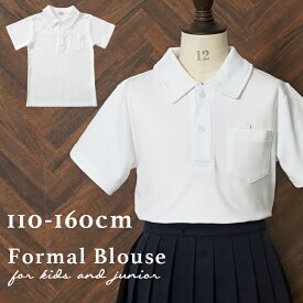 【10%OFFクーポン！お買い物マラソン】キッズ ブラウス 女の子 男の子 子供 子ども ジュニア シャツ フォーマルブラウス 半袖 白 オフホワイト 110 120 130 140 150 160cm 卒園式 入園式 入学式 卒業式 結婚式 発表会 コンクール 冠婚葬祭 arisana メール便可