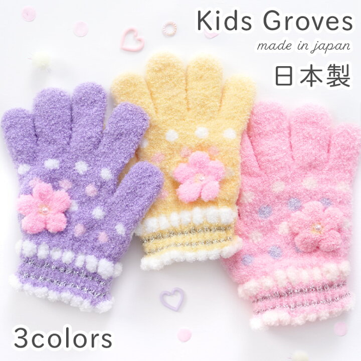 楽天市場 キッズ 手袋 女の子 子供 グローブ 手ぶくろ 子ども 5本指 防寒 メール便可 子供ドレス アリサナ