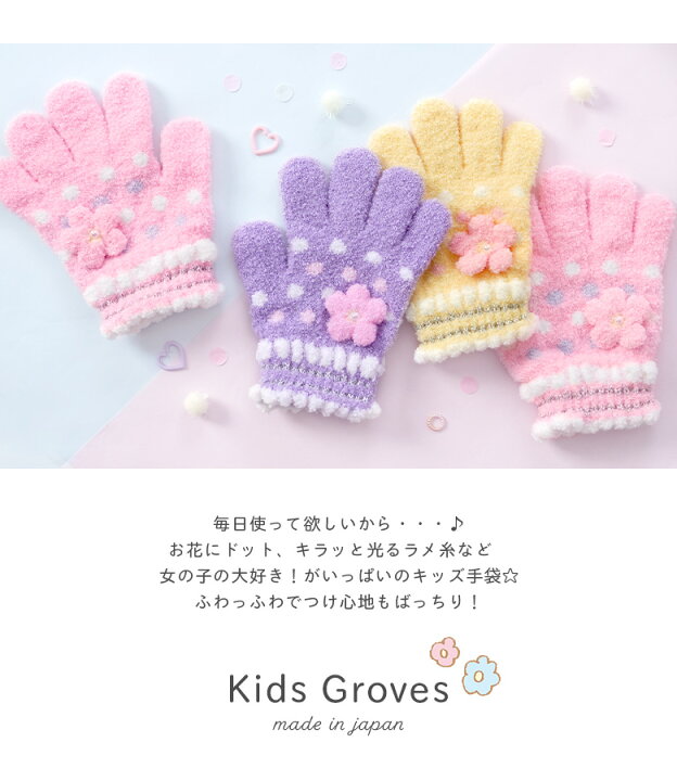 楽天市場 キッズ 手袋 女の子 子供 グローブ 手ぶくろ 子ども 5本指 防寒 メール便可 子供ドレス アリサナ