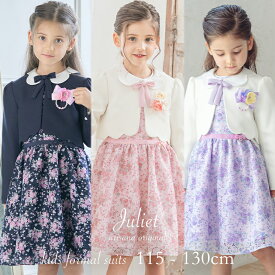 【10%OFFクーポン！卒入学スーツSALE】入学式 スーツ 女の子 卒園式 子供服 スーツ女の子 ワンピース 卒園 115 120 130 cm 4点セット ボレロ ワンピース リボンタイ リボンチャーム[キッズ フォーマル 子供スーツ アンサンブル 結婚式 七五三 発表会 ジュリエット ]