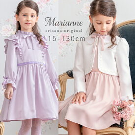 【10%OFFクーポン！卒入学スーツSALE】入学式 スーツ 女の子 ワンピース 子供服 卒園 115 120 130 cm 2点セット ボレロ ワンピース [キッズ フォーマル 子供スーツ アンサンブル ピンク ラベンダー 卒園式 結婚式 七五三 発表会 マリアンネ ]