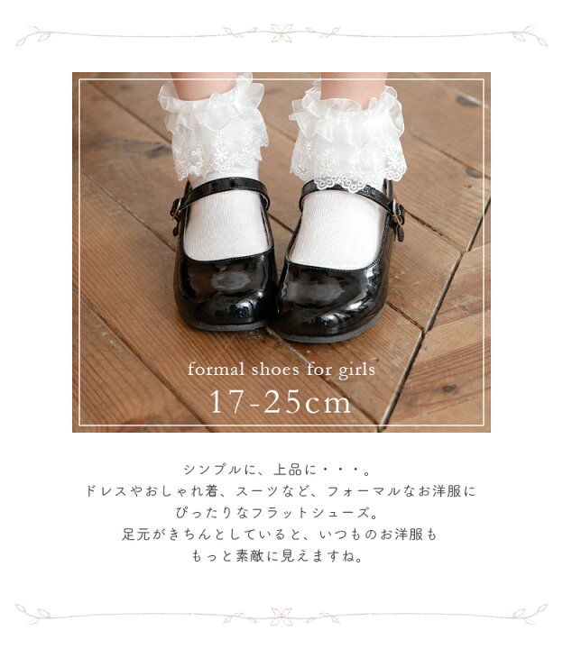 楽天市場 19日時から1h限定 Offクーポン フォーマルシューズ 子供 靴 女の子 16 17 18 19 21 22 23 24 24 5 25 Cm フォーマルシューズ 黒 白 結婚式 子供 靴 フォーマルシューズ キッズ 結婚式 女の子 ピアノ発表会 発表会 フォーマルシューズ 女の子靴 楽天市場 19日時から1h限定 Offクーポン フォーマルシューズ 子供 靴 女の子 16 17 18 19 21 22 23 24 24 5 25 Cm フォーマルシューズ 黒 白 結婚式 子供 靴 フォーマルシューズ キッズ 結婚式 女の子 ピアノ発表会 発表会 フォーマルシューズ 女の子靴