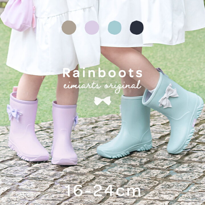 楽天市場 レインブーツ キッズ 長靴 女の子 子供 16cm 17cm 18cm 19cm cm 21cm 22cm 23cm 24cm ジュニア おしゃれ 小学生 子ども こども 雨靴 レインシューズ インソール Eimiarts 子供ドレス アリサナ