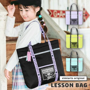 レッスンバッグ 女の子 おしゃれの人気商品 通販 価格比較 価格 Com