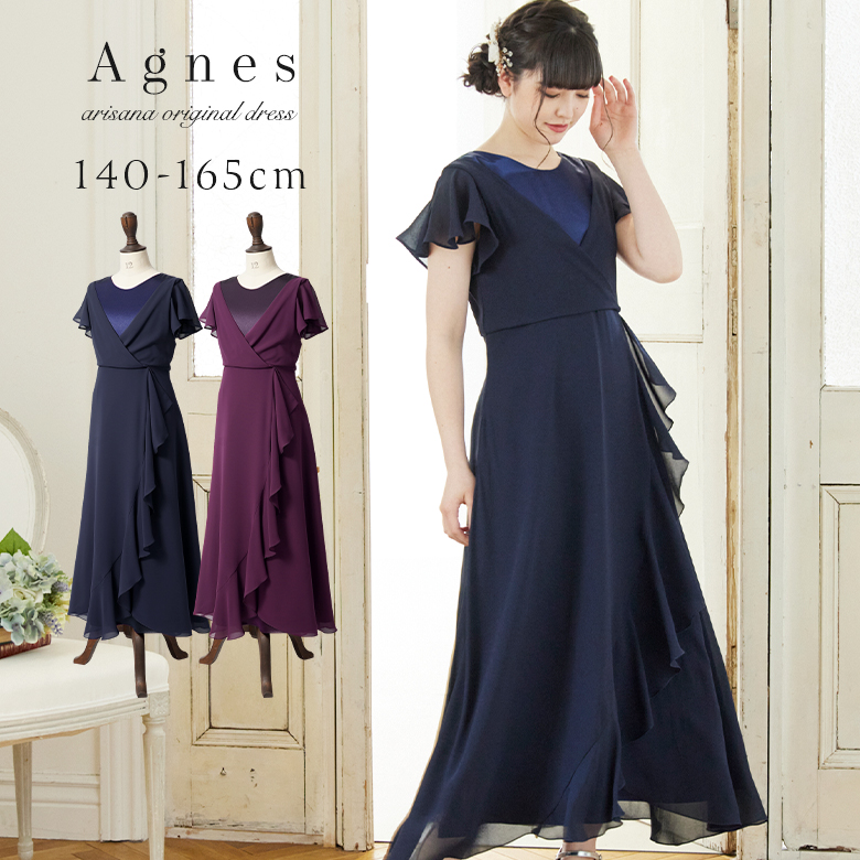ドレス140 アリサナ - スーツ・フォーマル・ドレス