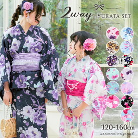 【1h限定15%OFFクーポン！14日20時から】【簡単着付け！ワンピにもなる2WAY】浴衣 子供 女の子 セパレート ワンピース 子供浴衣 キッズ 子ども こども 120 130 140 150 160 cm センチ 兵児帯 セット ラベンダー ピンク ブルー ホワイト ブラック 花柄 2way
