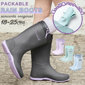 【10%OFFクーポン！卒業入学応援セール】折りたたみ レインブーツ キッズ 長靴 女の子 子供 長靴キッズ 18cm 19cm 20cm 21cm 22cm 23cm 24cm 25cm ジュニア おしゃれ 小学生 子ども こども 雨靴 冬用 冬 雪 雪用 レインシューズ インソール シューズバック eimiarts