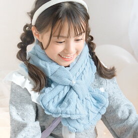 ネックウォーマー キッズ 女の子 ボタン [ マフラー スヌード ティペット 子供 子ども 防寒 ニット ボア おしゃれ ]