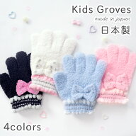 【15%OFFクーポン！冬小物早割】キッズ 手袋 女の子 子供 リボン グローブ 手ぶくろ 子ども 5本指 防寒 …