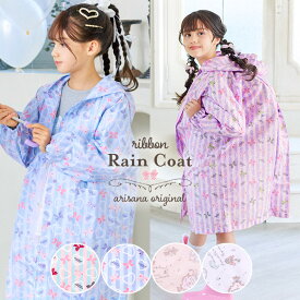 【10%OFFクーポン！お買い物マラソン】レインコート キッズ 女の子 子供用 小学生 110cm/120cm/130cm/140cm/150cm ストライプ・ブルーxピンク/ストライプ・ピンクxラベンダー/ストライプ・ブルーxブルー/アンティーク・ピンク/アンティーク・ラベンダー