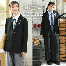 卒業式 スーツ 女の子 小学校女子 小学生 パンツ 150 160 165 パンツスーツ 4点セット 子供服 卒服 小学校卒業式スーツ 子供スーツ ジュニアスーツ フォーマル 結婚式 お受験 ルイーズ