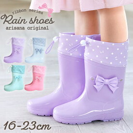 レインブーツ キッズ 長靴 女の子 子供 長靴キッズ ジュニア [ 雨靴 冬用 冬 雨 雪 小学生 通園 通学 おしゃれ フード リボン ロング ラベンダー ミント ピンク ブルー 16 17 18 19 20 21 22 23 cm ]