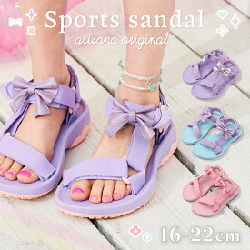 【クーポン発行中！夏じたく応援セール】キッズ サンダル 女の子 女子 プール スポーツサンダル リボン ベルクロ 子供 子ども こども 子供靴 16cm 17cm 18cm 19cm 20cm 21cm 22cm ミント ラベンダー ピンク スポサン ジュニア 軽量 かわいい おしゃれ arisana