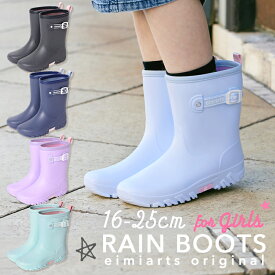 【10%OFFクーポン！卒業入学応援セール】レインブーツ キッズ 長靴 女の子 子供 長靴キッズ 16cm 17cm 18cm 19cm 20cm 21cm 22cm 23cm 24cm 25cm ジュニア おしゃれ 小学生 子ども こども 雨靴 雪 レインシューズ インソール eimiarts