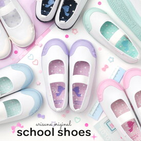 【NEWカラー！ブラックとベージュ仲間入り】上履き 上靴 女の子 子供 小学生 おしゃれ キッズ [ うわばき うわぐつ 幅広 軽量 軽い 小学校 かわいい ジュニア 子ども こども インソール arisana ]