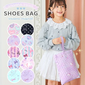 【10%OFFクーポン！お買い物マラソン】シューズバッグ 女の子 上履き入れ 小学校 サイズ [ 上履き袋 上靴入れ 上靴袋 子供 高学年 幼稚園 通園 通学 入学グッズ 小学生 メール便可 パープル ラベンダー ピンク ミント グリーン ブルー 水色 ネイビー ]