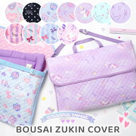 【ほぼ全品10%OFFクーポン！スーパーSALE】防災頭巾 カバー 背もたれ 防災頭巾カバー 座布団 小学生 キル…