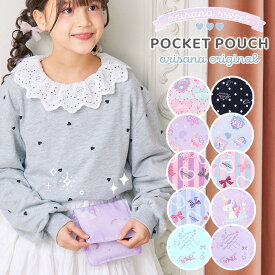 移動ポケット 女の子 クリップ付き [ ポケットポーチ 付けポケット ポケットティッシュケース 子供 メール便可 ピンク ラベンダー パープル ブルー 水色 ミント グリーン ネイビー ]