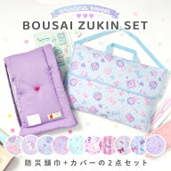 【ほぼ全品10%OFFクーポン！スーパーSALE】防災頭巾 カバー セット 背もたれ 防災頭巾カバー 座布団 小学…