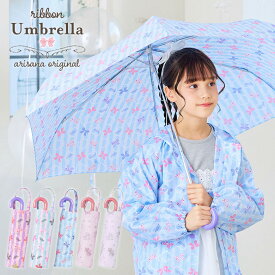 折りたたみ傘 子供用 簡単 女の子 キッズ 手開き 軽量 50 55 50センチ 55センチ 50cm 55cm 5歳 6歳 7歳 傘 子供 ジュニア 小学生 小学校 折り畳み傘 おしゃれ 可愛い かわいい 子ども こども 置き傘 手動 リボン柄 6本骨