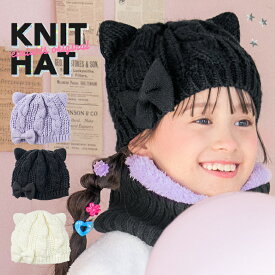 ニット帽 キッズ 女の子 猫耳 猫 ねこ ワンポイント カジュアル 定番 [ 帽子 子供 子ども ジュニア 防寒 ケーブルニット リボン ]