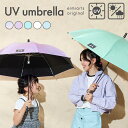 日傘 子供用 子供 キッズ 小学生 女の子 傘 長傘 晴雨兼用 雨天兼用 雨晴兼用 子供傘 雨傘 親骨 50/55 50センチ/55セ…