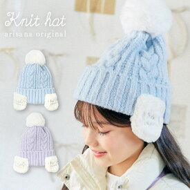 ニット帽 キッズ 女の子 子供 リボン 耳あて
