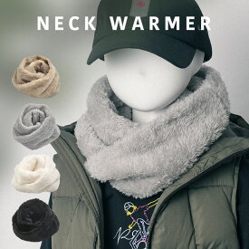 【1h限定全品20%OFFクーポン！24日20時から】スヌード キッズ 男の子 [ ネックウォーマー マフラー ストール 子供 子ども ジュニア 防寒 リバーシブル シンプル おしゃれ かっこいい メール便可 ]