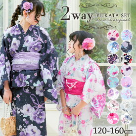 【15%OFFクーポン/浴衣早割!!】【簡単着付け！ワンピにもなる2WAY】浴衣 子供 女の子 セパレート ワンピース 子供浴衣 キッズ 子ども こども 子供用 120 130 140 150 160 cm センチ 兵児帯 セット 2way