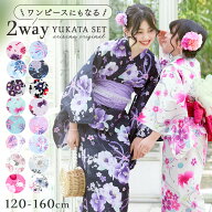【10%OFFクーポン！夏じたく応援セール】【簡単着付け！ワンピにもなる2WAY】浴衣 子供 女の子 セパレー…