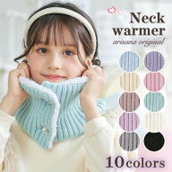 【15%OFFクーポン！冬小物早割】【前開き、キラキラボタン付き】ネックウォーマー キッズ 女の子 ボタン …