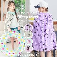 【10%OFFクーポン！春夏早割】ラップタオル キッズ 女の子 80cm 子供 小学生 プールタオル 80cm丈 ラベン…