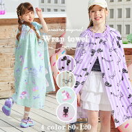 【10%OFFクーポン！スーパーSALE】ラップタオル キッズ 女の子 80 80cm 80センチ 子供 小学生 巻きタオル…