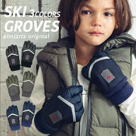 【15%OFFクーポン！冬小物早割】【お名前タグ付き】キッズ 手袋 男の子 子供 スキー グローブ ジュニア …