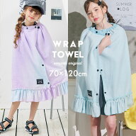 【10%OFFクーポン！スーパーSALE】ラップタオル キッズ 女の子 70 70cm 70センチ 子供 小学生 巻きタオル…