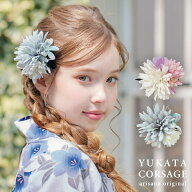 髪飾り 浴衣 子供 女の子 コサージュ ヘアクリップ 浴衣 浴衣ドレス 子供髪飾り キッズ アクセサリー ヘ…