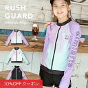 【10%OFFクーポン！ファッションザセール】ラッシュガード キッズ 女の子 ジュニア 長袖 パーカー ジップアップ フードなし スタンドカラー 120-160 UPF50+ UVカット 紫外線 予防 子供 小学生 女子 ミント ラベンダー ブラック メール便可