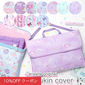 【10%OFFクーポン！ファッションザセール】防災頭巾 カバー 背もたれ 防災頭巾カバー 座布団 小学生 キルティング 女の子 [ おしゃれ 防災ずきん 防災頭巾カバー 防災グッズ 持ち手 小学校 幼稚園 入学グッズ 入園グッズ メール便可 ピンク ラベンダー 水色 ]