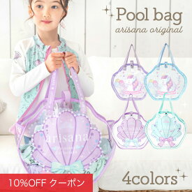 【10%OFFクーポン！ファッションザセール】プールバッグ 女の子 子供 キッズ 小学生 プールバック 01.シェルラベンダー/02.シェルミント/03.ユニコーンラベンダー/04.ユニコーンブルー