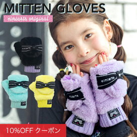 【10%OFFクーポン！ファッションザセール】【ミトンと指無し2WAY】キッズ 手袋 女の子 子供 ジュニア リボン [ ミトン グローブ 手ぶくろ 子ども 防寒 裏起毛 メール便可 ]