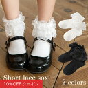【10%OFFクーポン！ファッションザセール】女の子 フォーマル 靴下 キッズ ショート丈 レース フリル 白 黒 17-18 19 20 入学式 卒業式 卒園式 結婚式 発表会 七五三 arisana メール便可