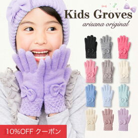 【10%OFFクーポン！ファッションザセール】【ふんわり裏起毛】キッズ 手袋 女の子 子供 リボン [ グローブ 手ぶくろ 子ども 5本指 防寒 裏起毛 ドット メール便可]
